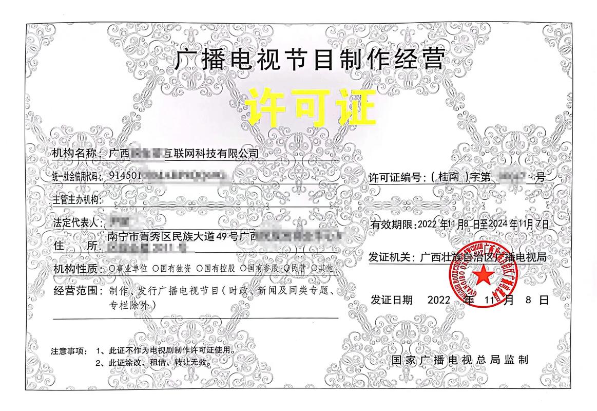 成都廣播電視節(jié)目制作經(jīng)營(yíng)許可證代辦價(jià)格與流程解析